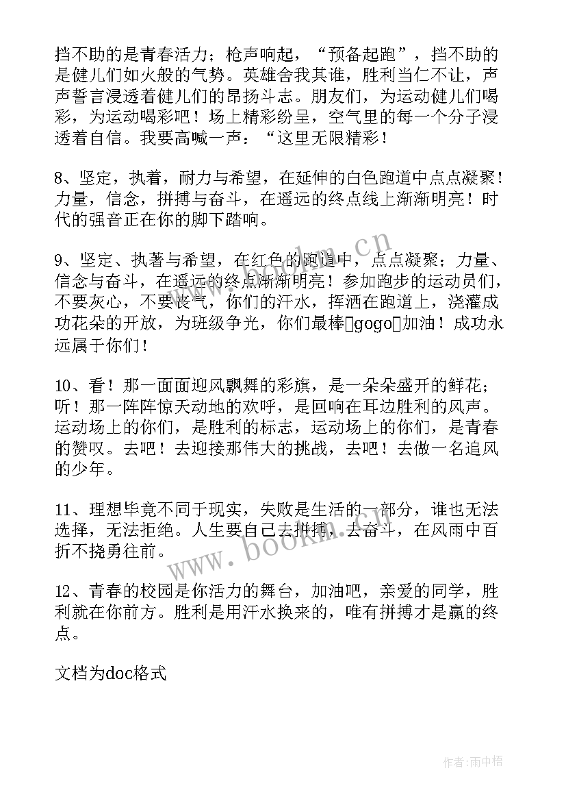 运动会加油稿投稿(实用5篇)