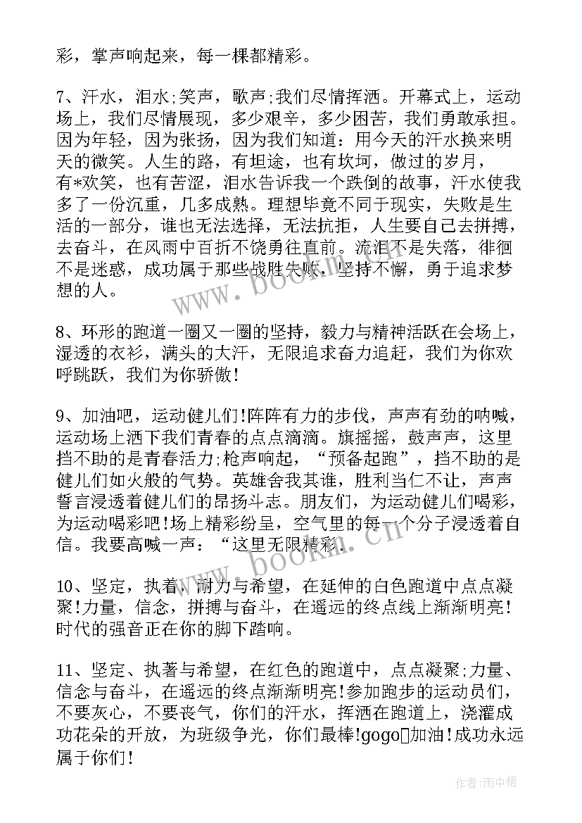 运动会加油稿投稿(实用5篇)