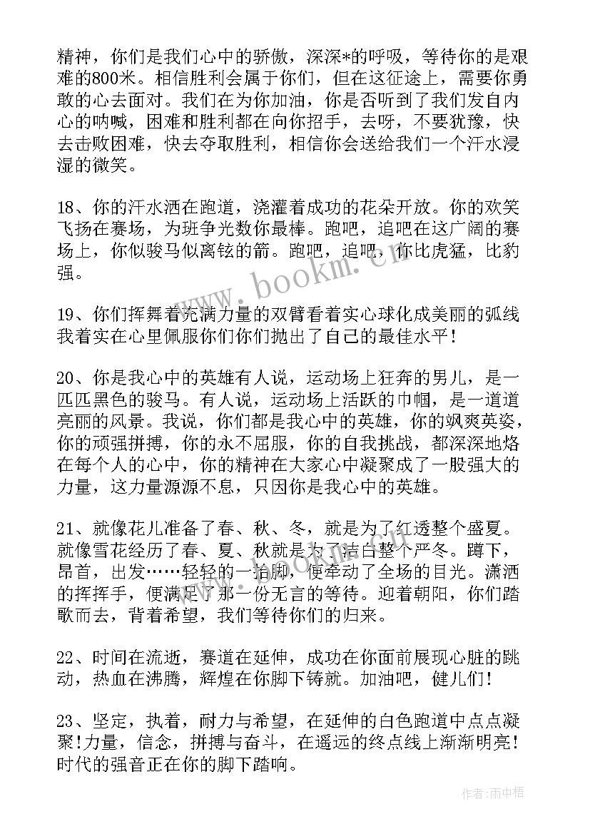 运动会加油稿投稿(实用5篇)