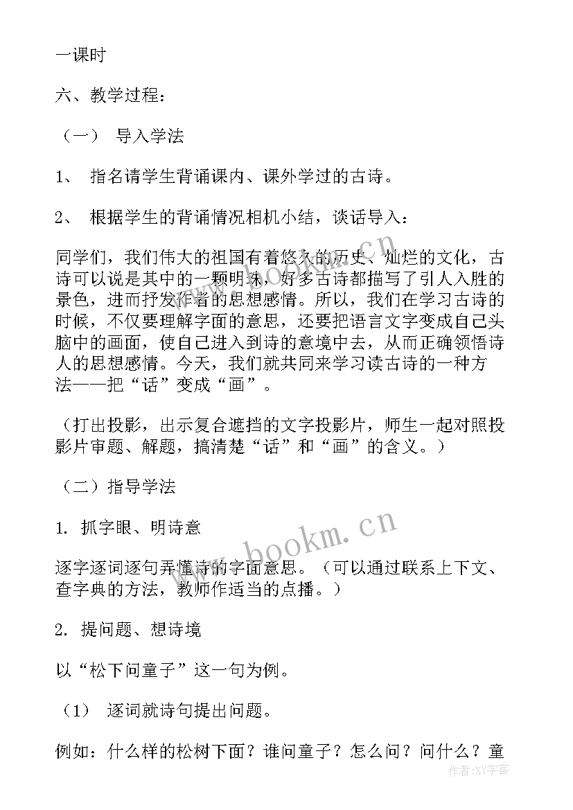 古诗寻隐者不遇教案(汇总5篇)