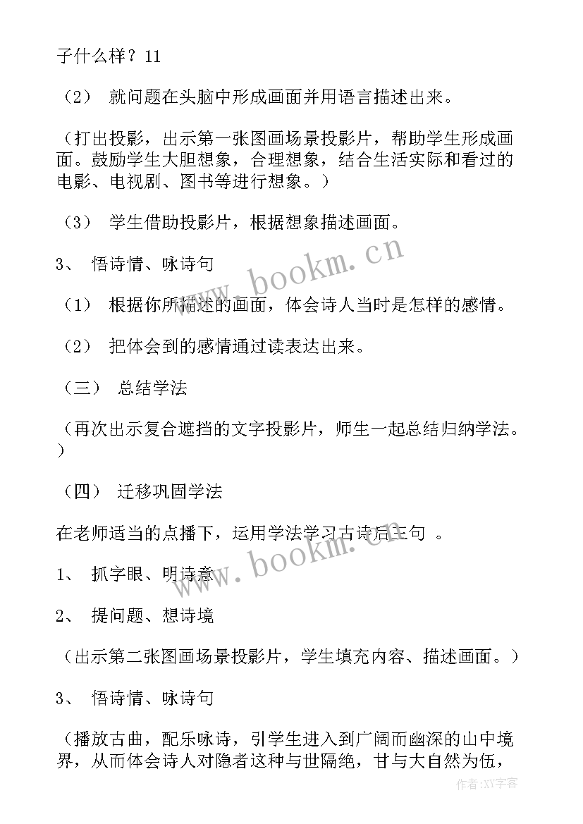 古诗寻隐者不遇教案(汇总5篇)