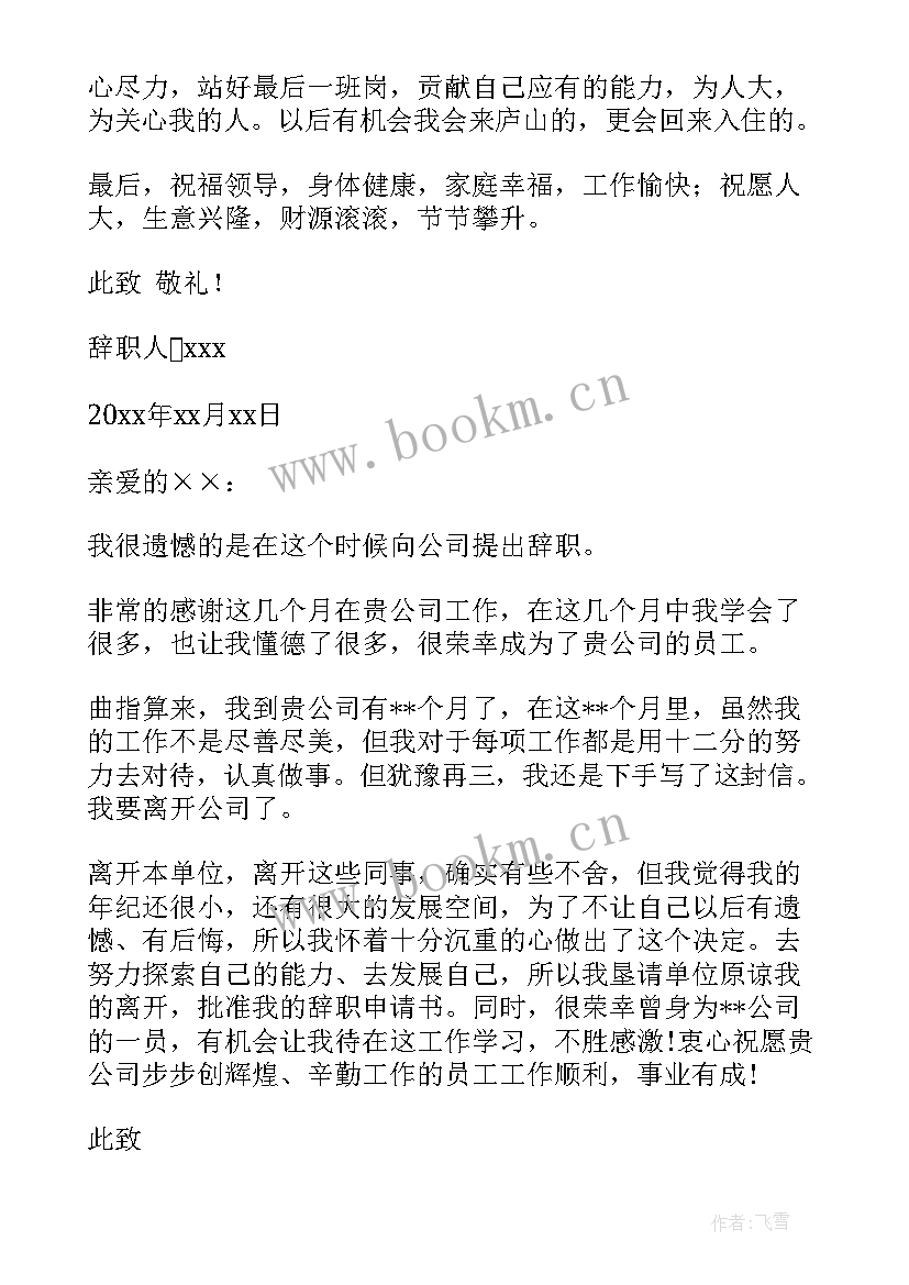 前台接待的辞职报告 前台接待辞职报告(优秀10篇)