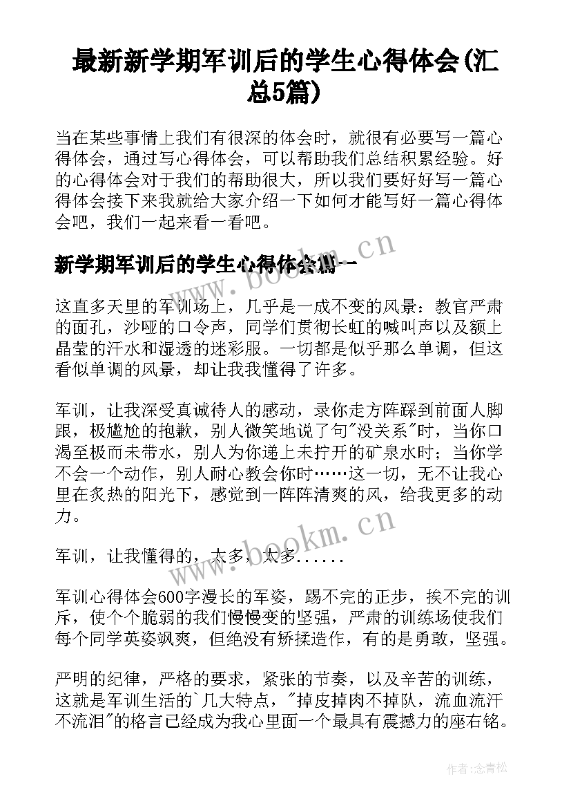 最新新学期军训后的学生心得体会(汇总5篇)