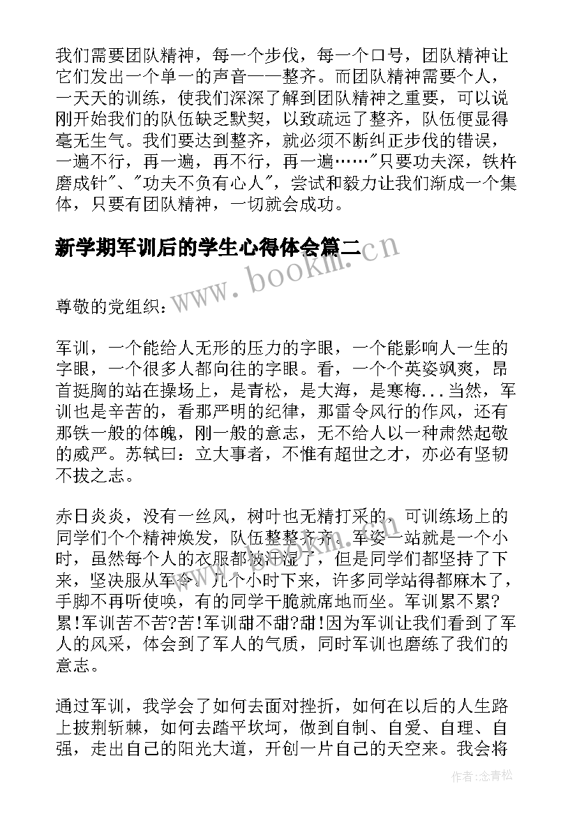 最新新学期军训后的学生心得体会(汇总5篇)