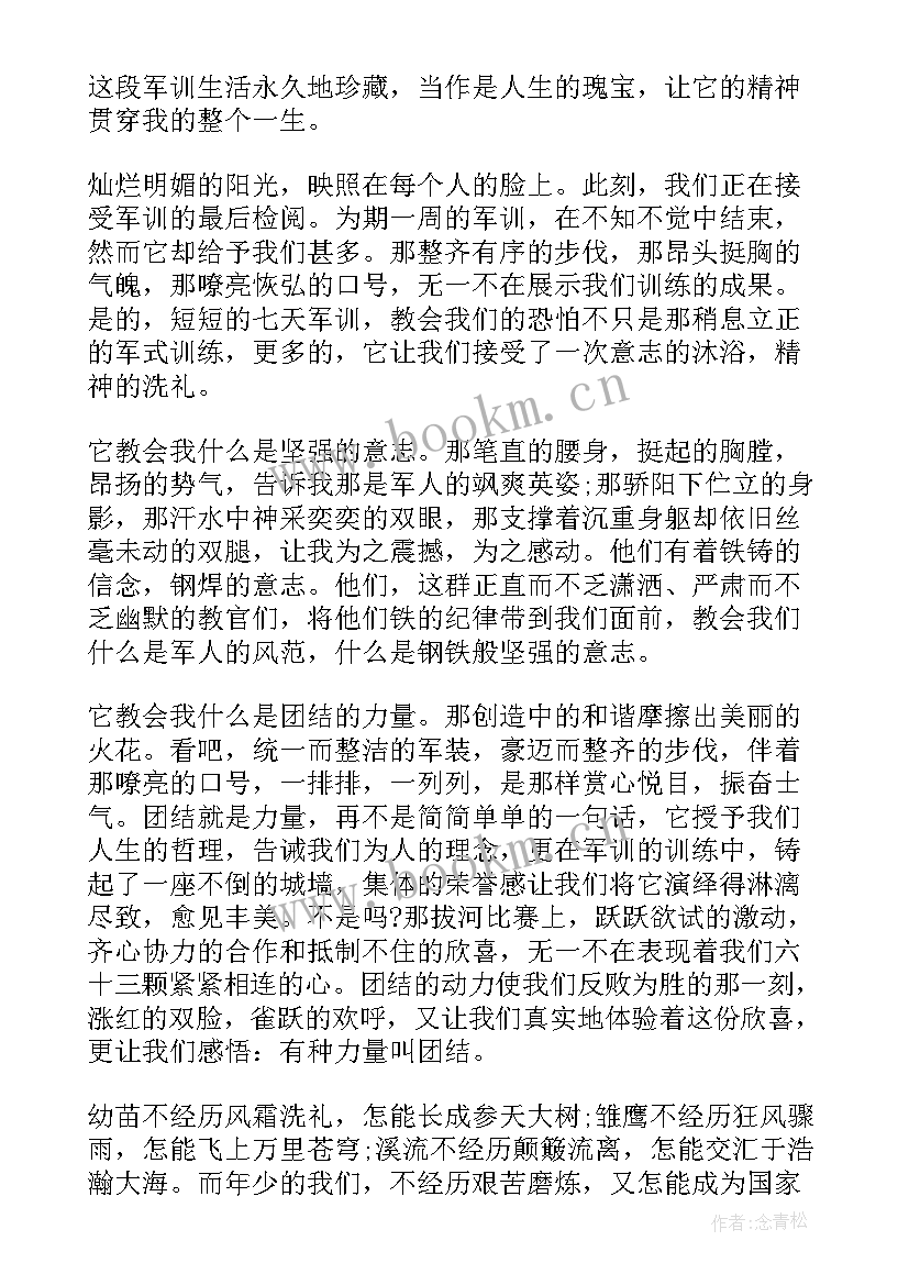 最新新学期军训后的学生心得体会(汇总5篇)