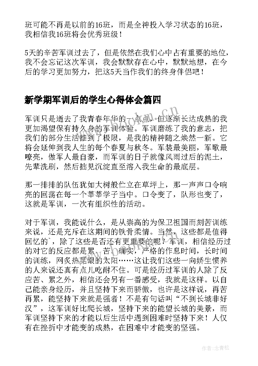 最新新学期军训后的学生心得体会(汇总5篇)