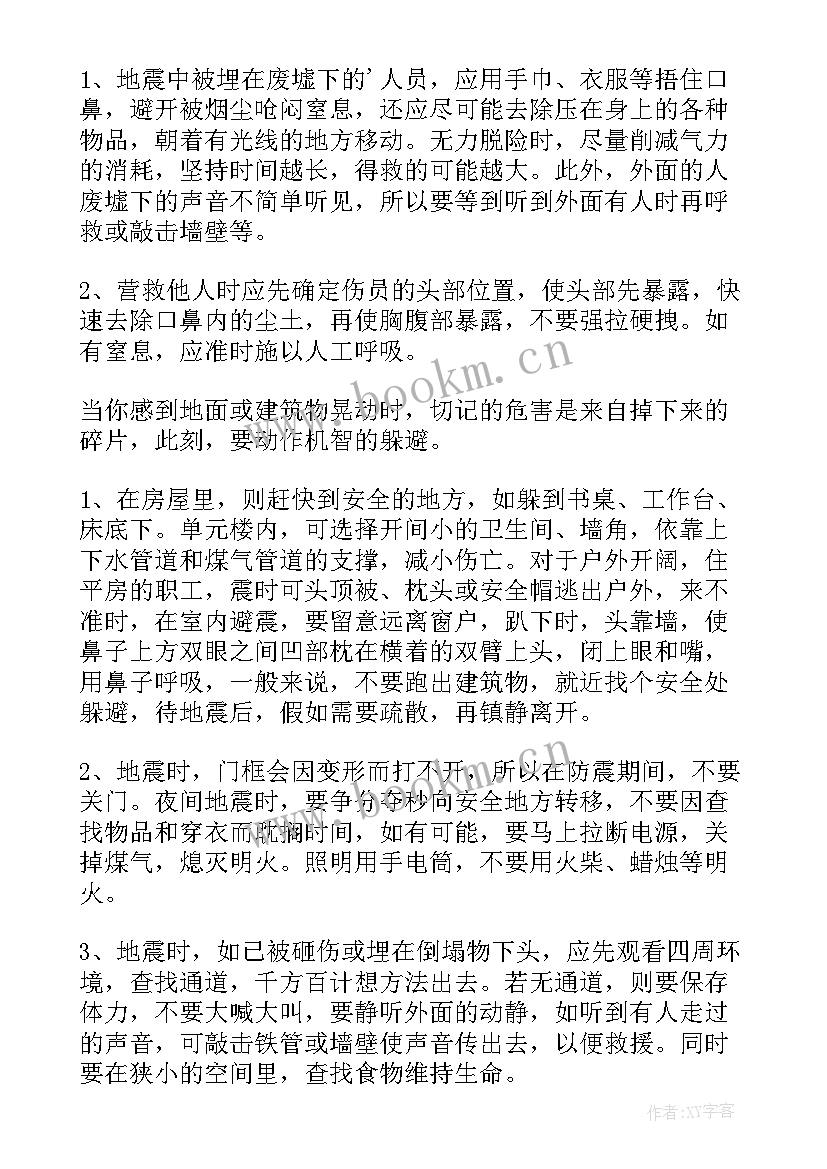 防灾减灾班会教案防震防汛(汇总6篇)