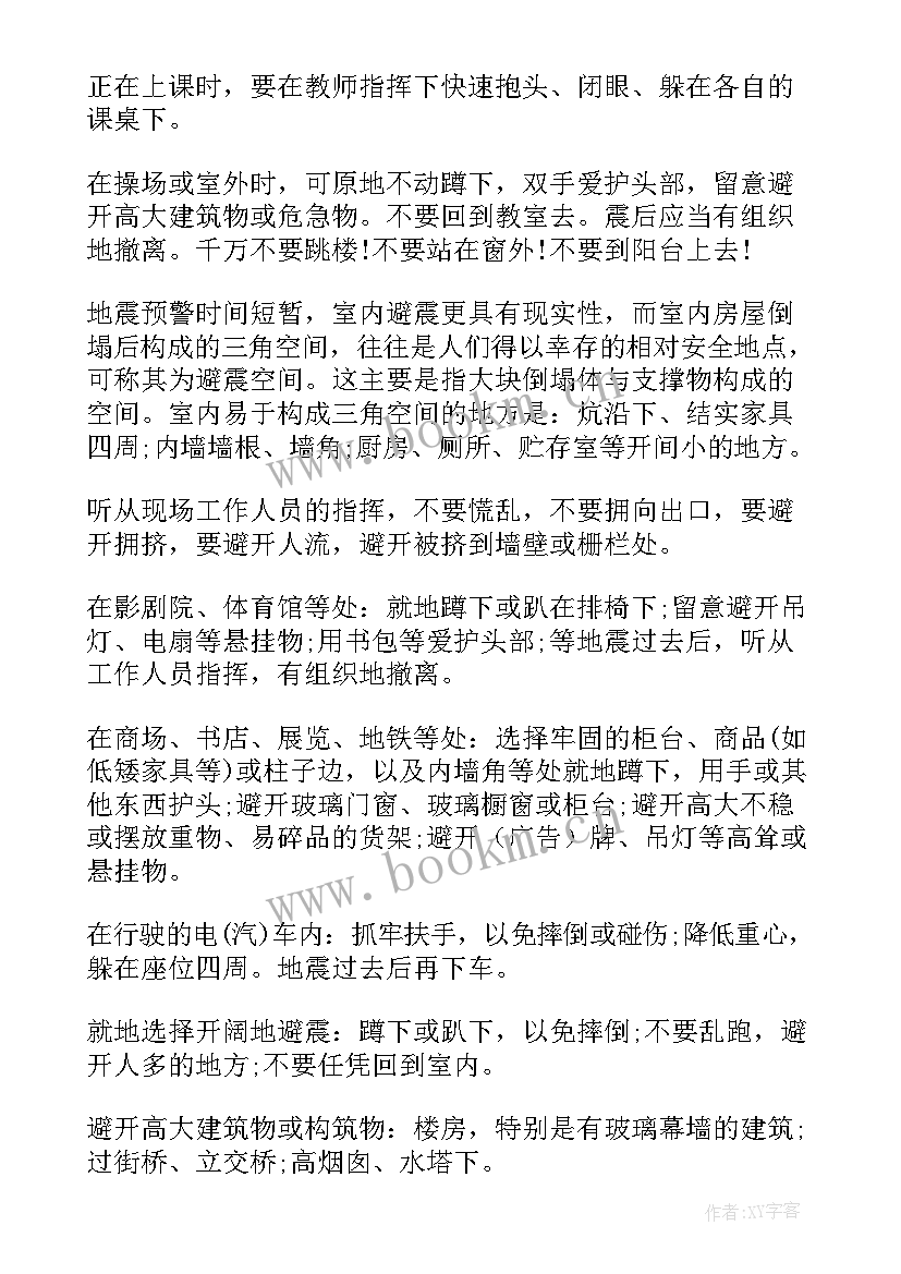 防灾减灾班会教案防震防汛(汇总6篇)