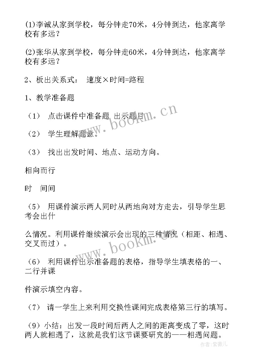 最新相遇问题是小学几年级学的 课文相遇问题的教学反思(优秀10篇)