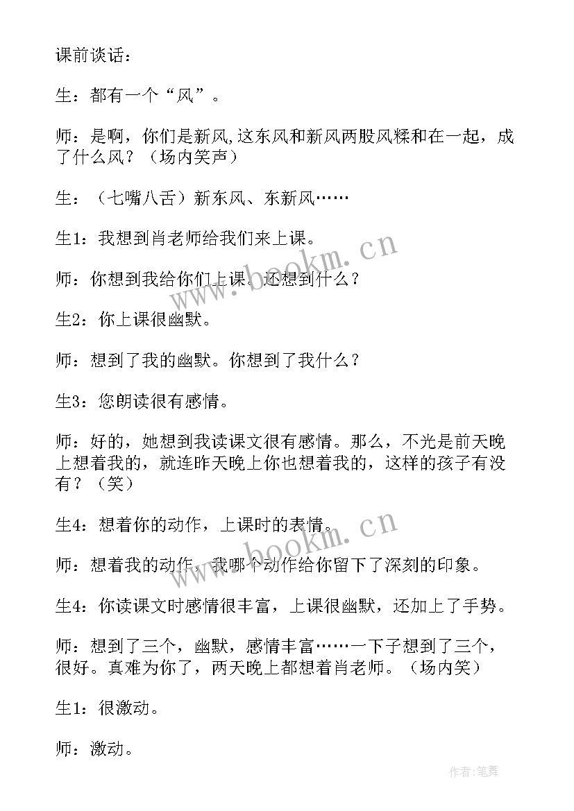 最新我的伯父鲁迅先生课堂实录教案(优秀5篇)