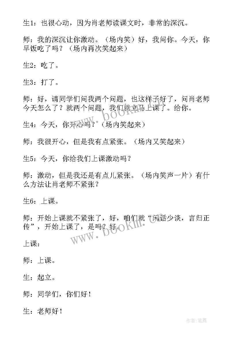 最新我的伯父鲁迅先生课堂实录教案(优秀5篇)