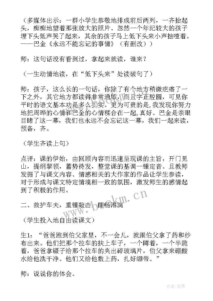 最新我的伯父鲁迅先生课堂实录教案(优秀5篇)