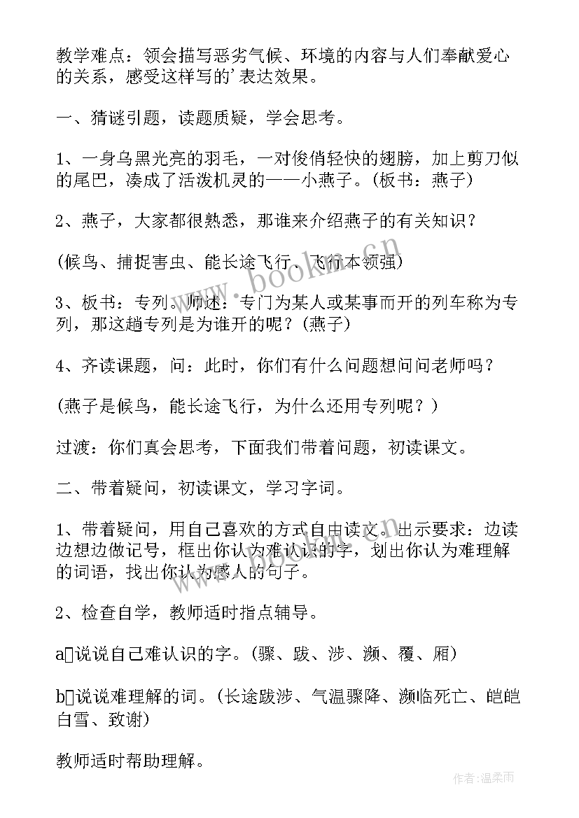 2023年燕子专列教学反思(大全6篇)