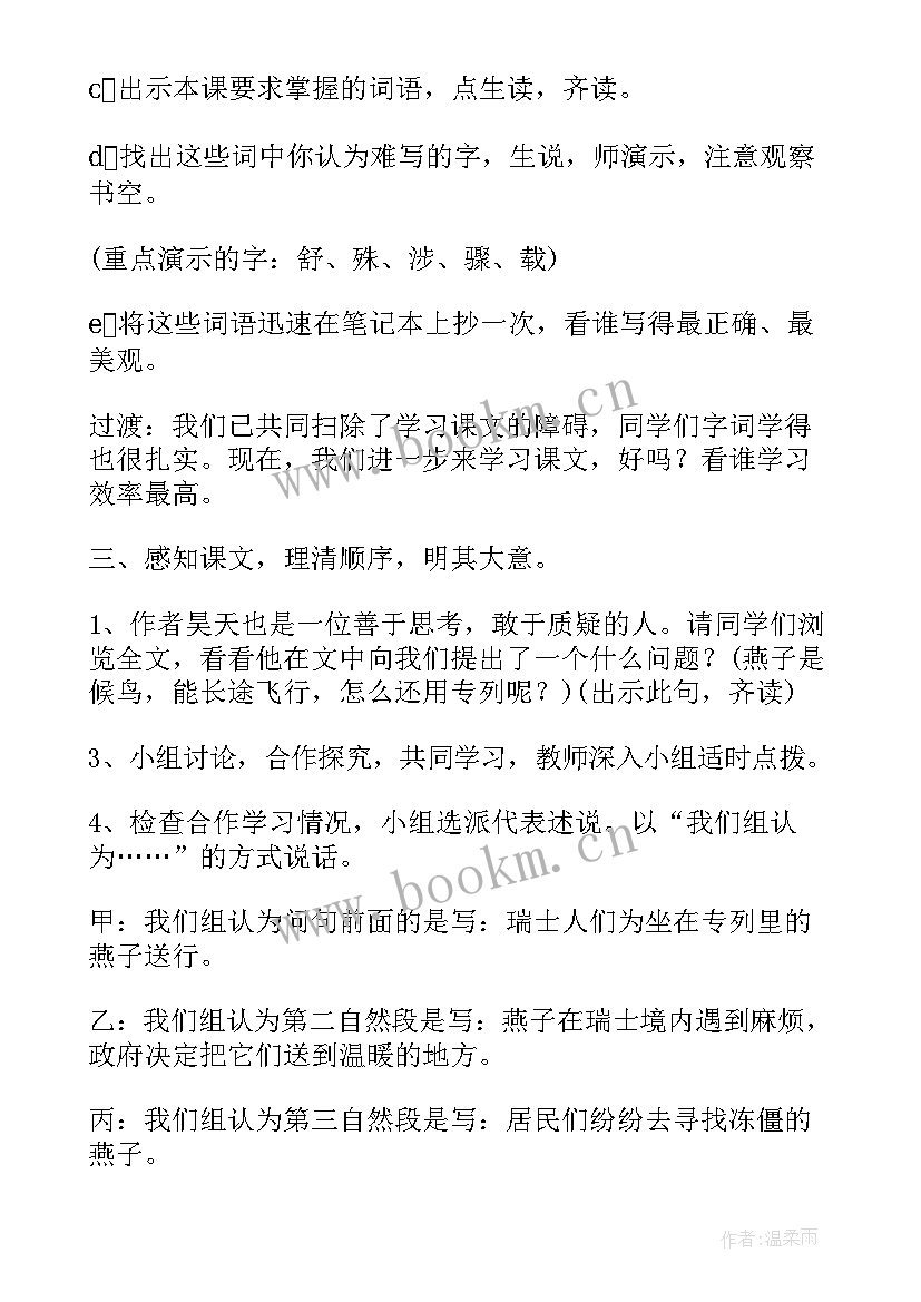 2023年燕子专列教学反思(大全6篇)