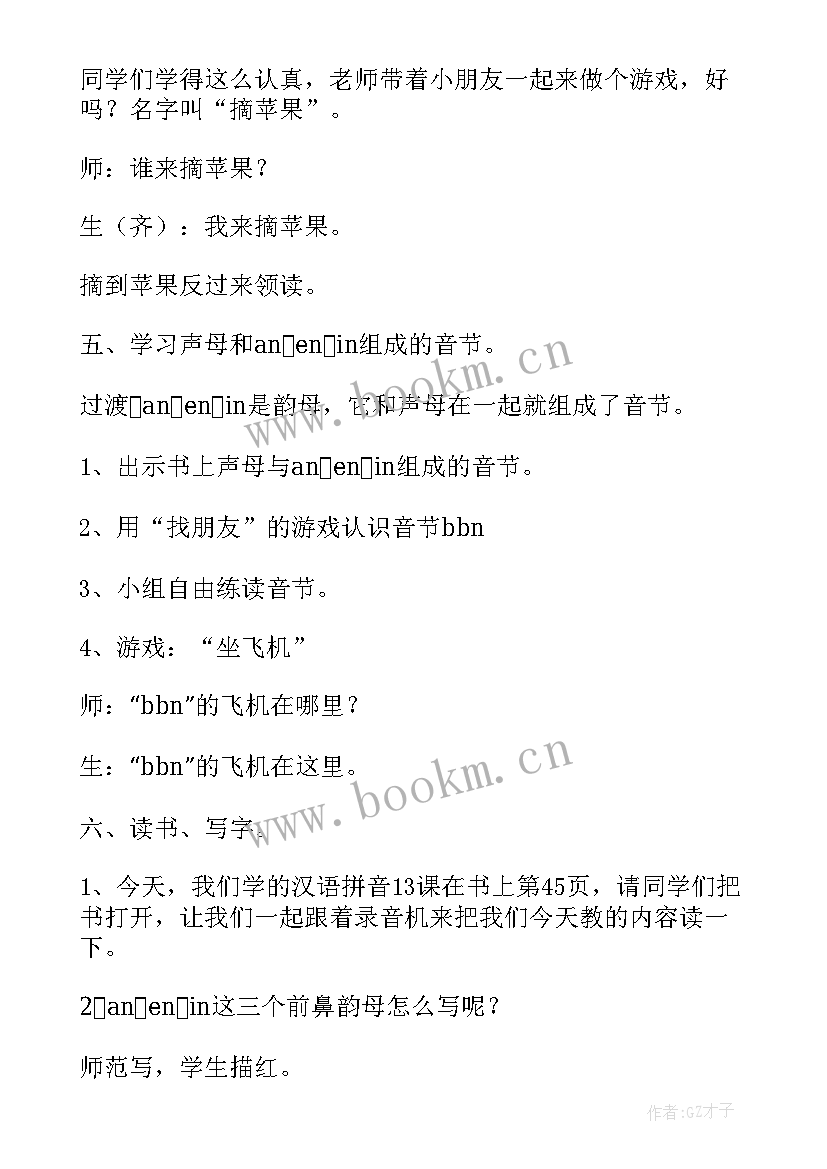 最新汉语拼音教案(大全5篇)