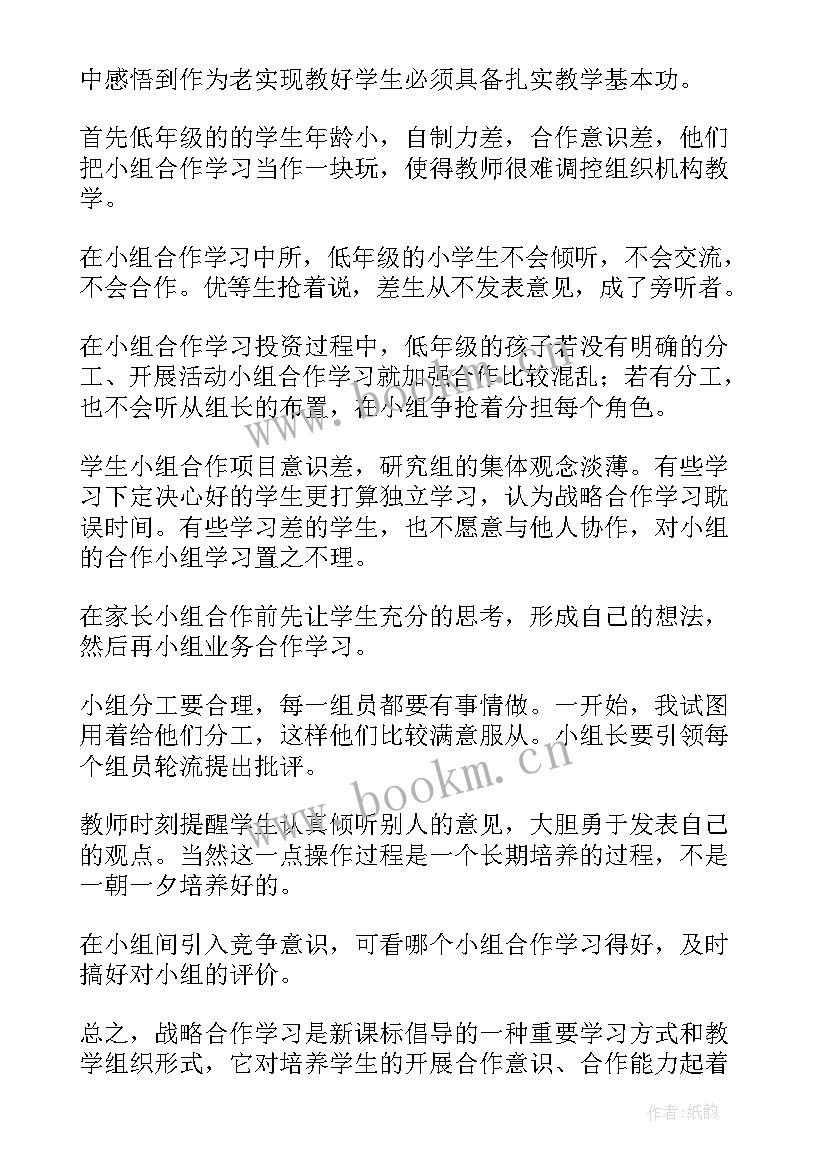 2023年小学数学教师暑期培训心得体会个人博客 小学教师暑假培训学习心得体会(汇总10篇)