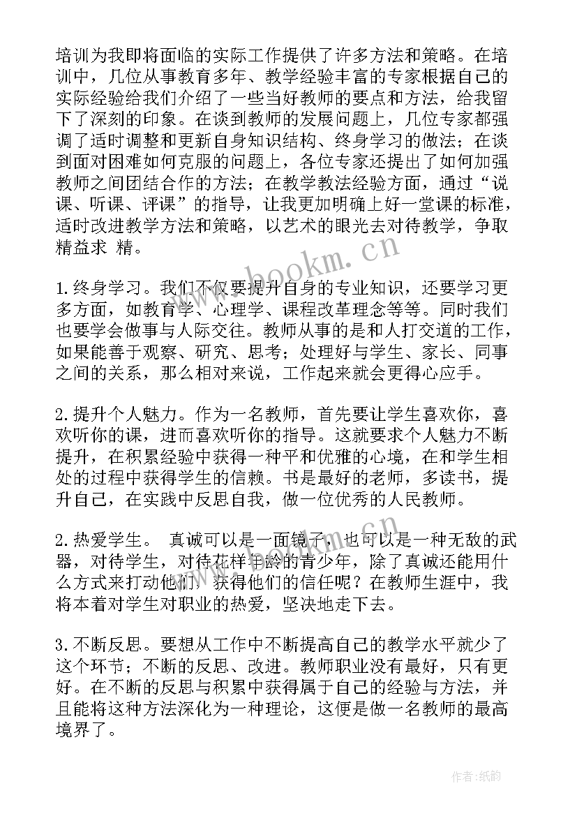 2023年小学数学教师暑期培训心得体会个人博客 小学教师暑假培训学习心得体会(汇总10篇)