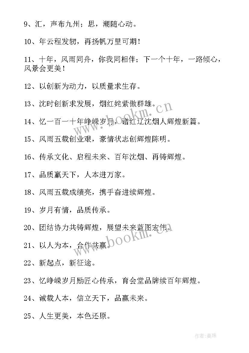 十周年庆典标语 公司十周年庆典标语经典(模板5篇)