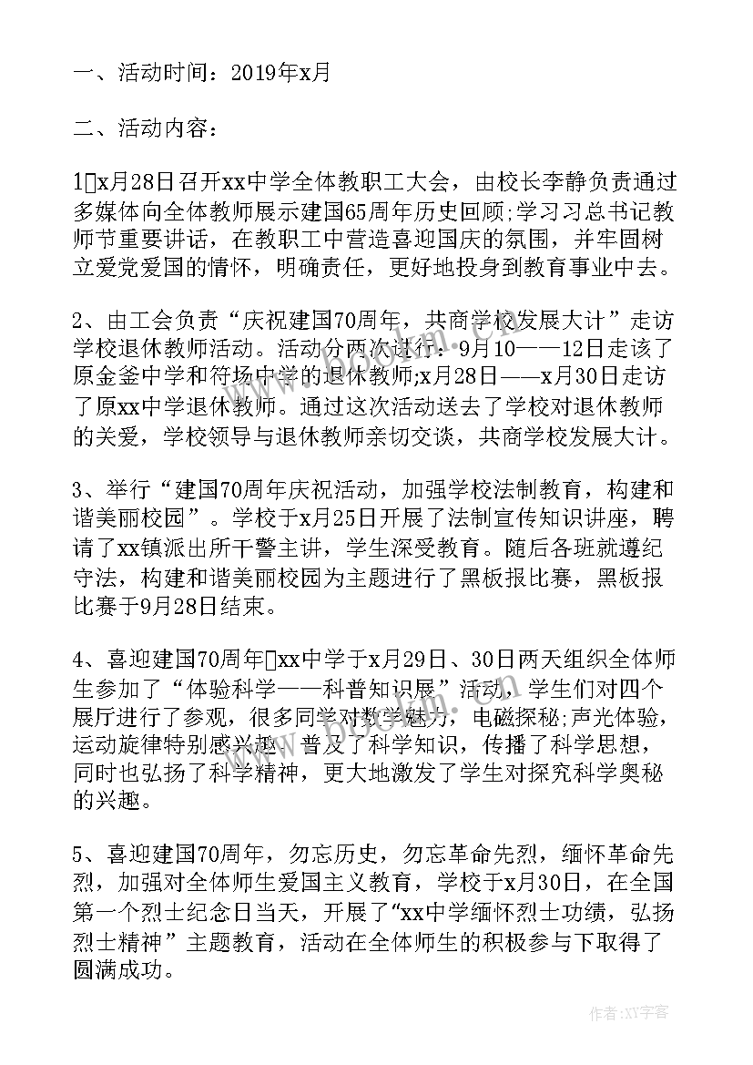 最新中学生国庆教育活动方案(模板5篇)