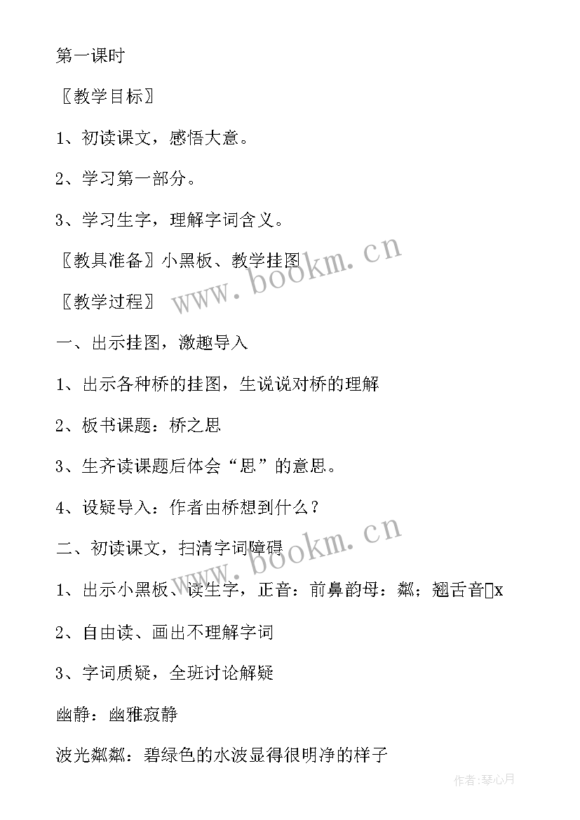 最新桥之思教案北师大版 桥之美教学设计(实用5篇)