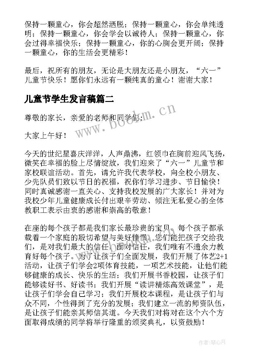 最新儿童节学生发言稿(汇总5篇)