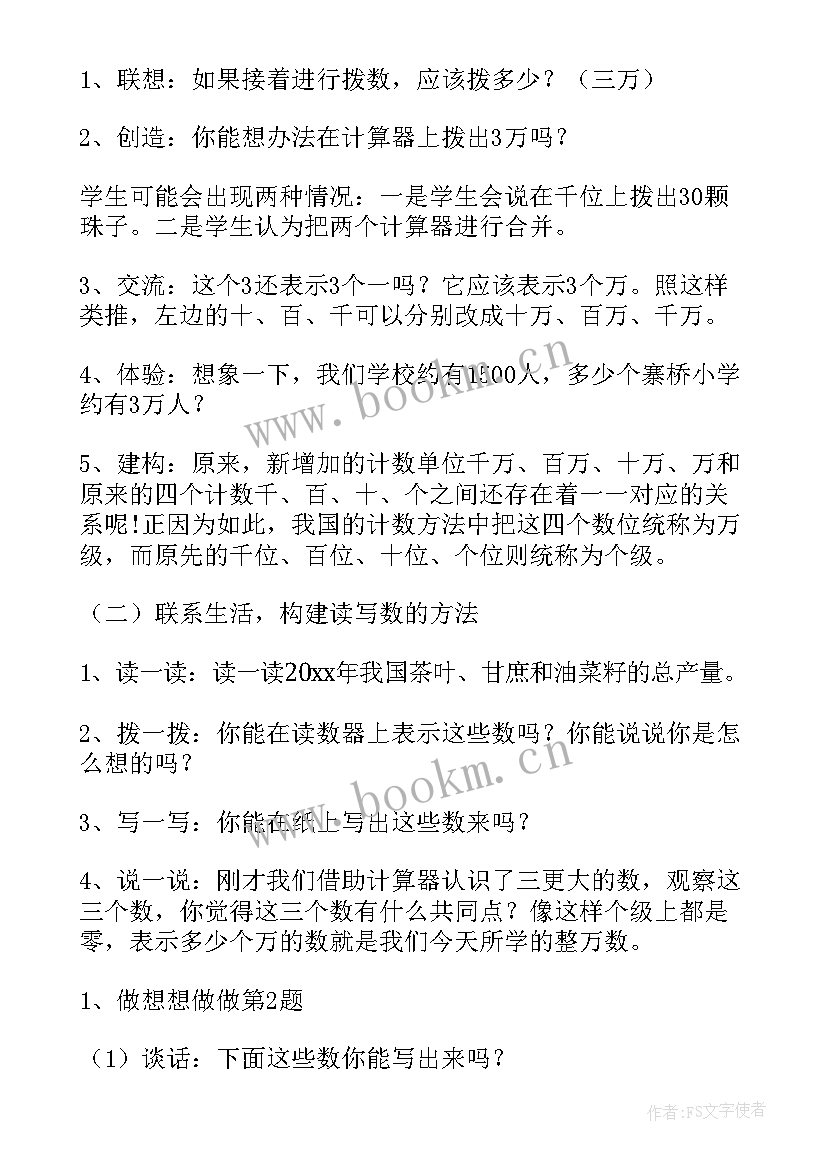 认识整万数教案苏教版 认识整万数教案(汇总5篇)