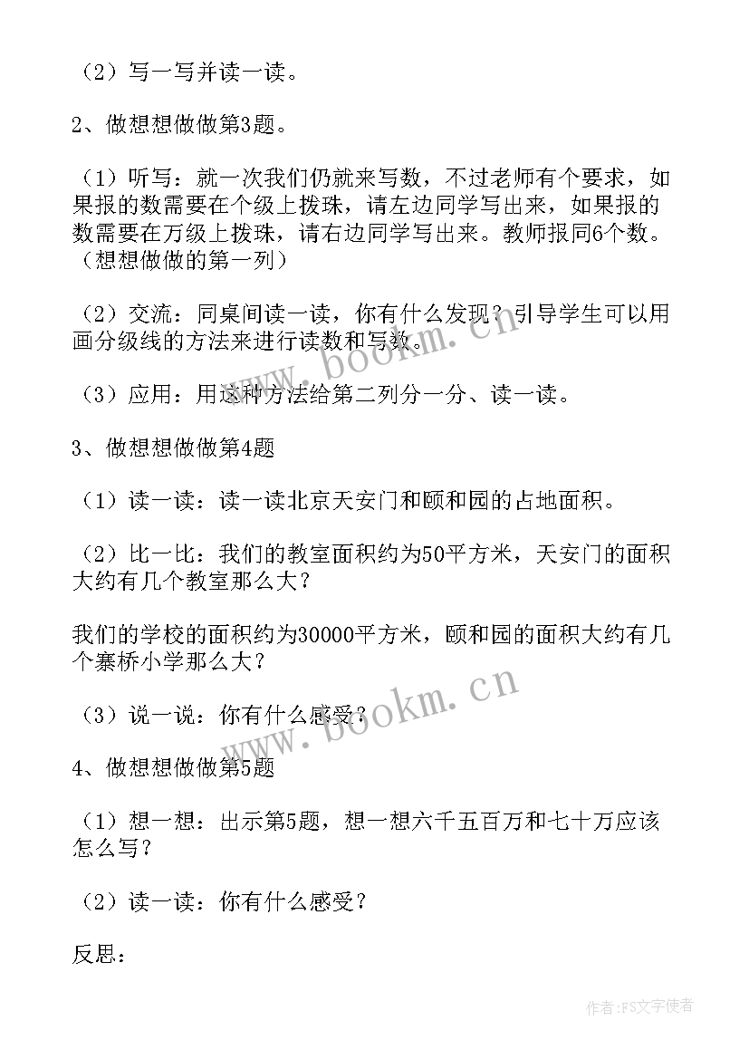 认识整万数教案苏教版 认识整万数教案(汇总5篇)