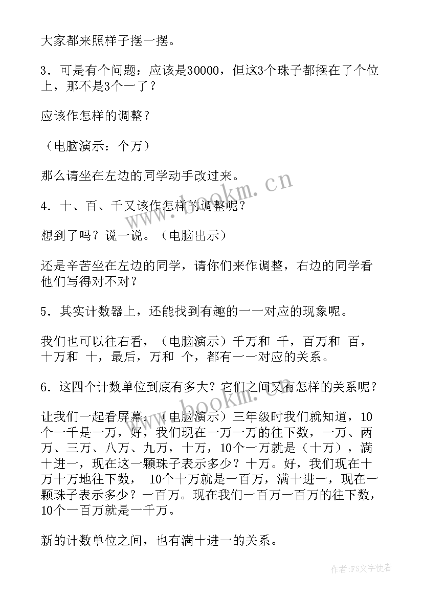 认识整万数教案苏教版 认识整万数教案(汇总5篇)