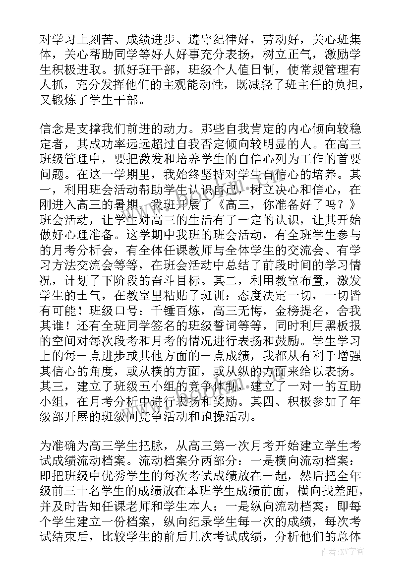 最新高中班主任工作总结第二学期 高中班主任工作总结(实用8篇)