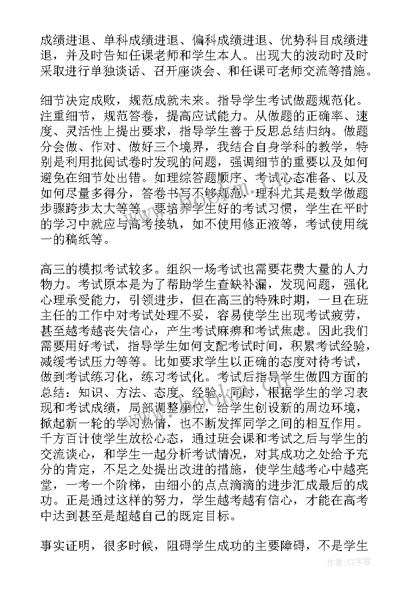 最新高中班主任工作总结第二学期 高中班主任工作总结(实用8篇)