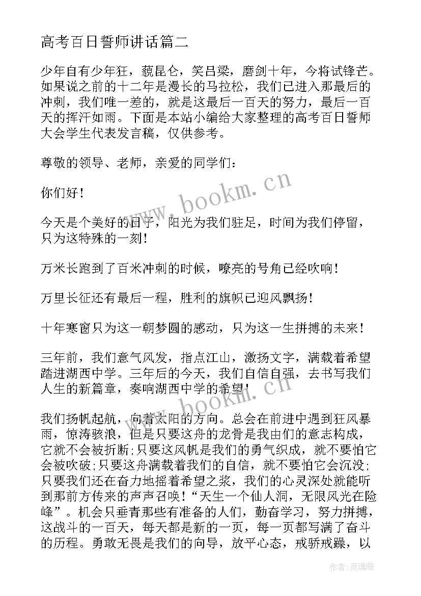 高考百日誓师讲话 高考百日誓师大会家长代表发言稿(模板10篇)