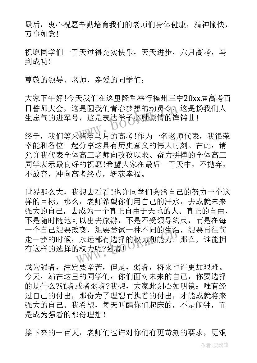 高考百日誓师讲话 高考百日誓师大会家长代表发言稿(模板10篇)