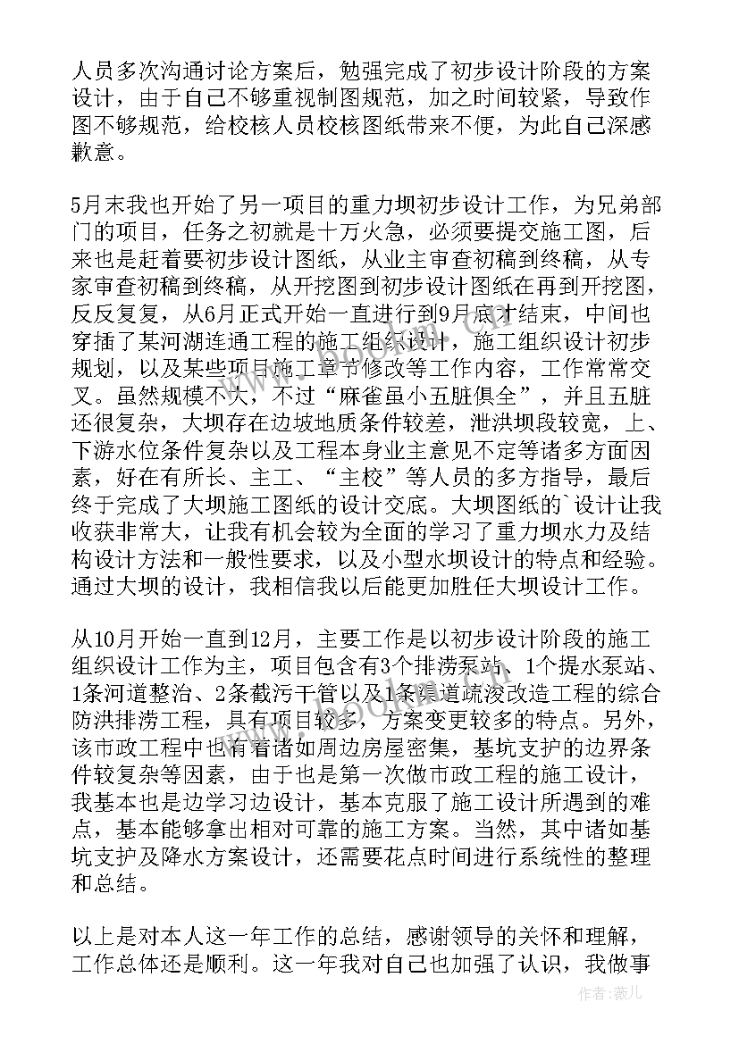 水利专业技术个人工作总结 水利技术个人工作总结(精选10篇)