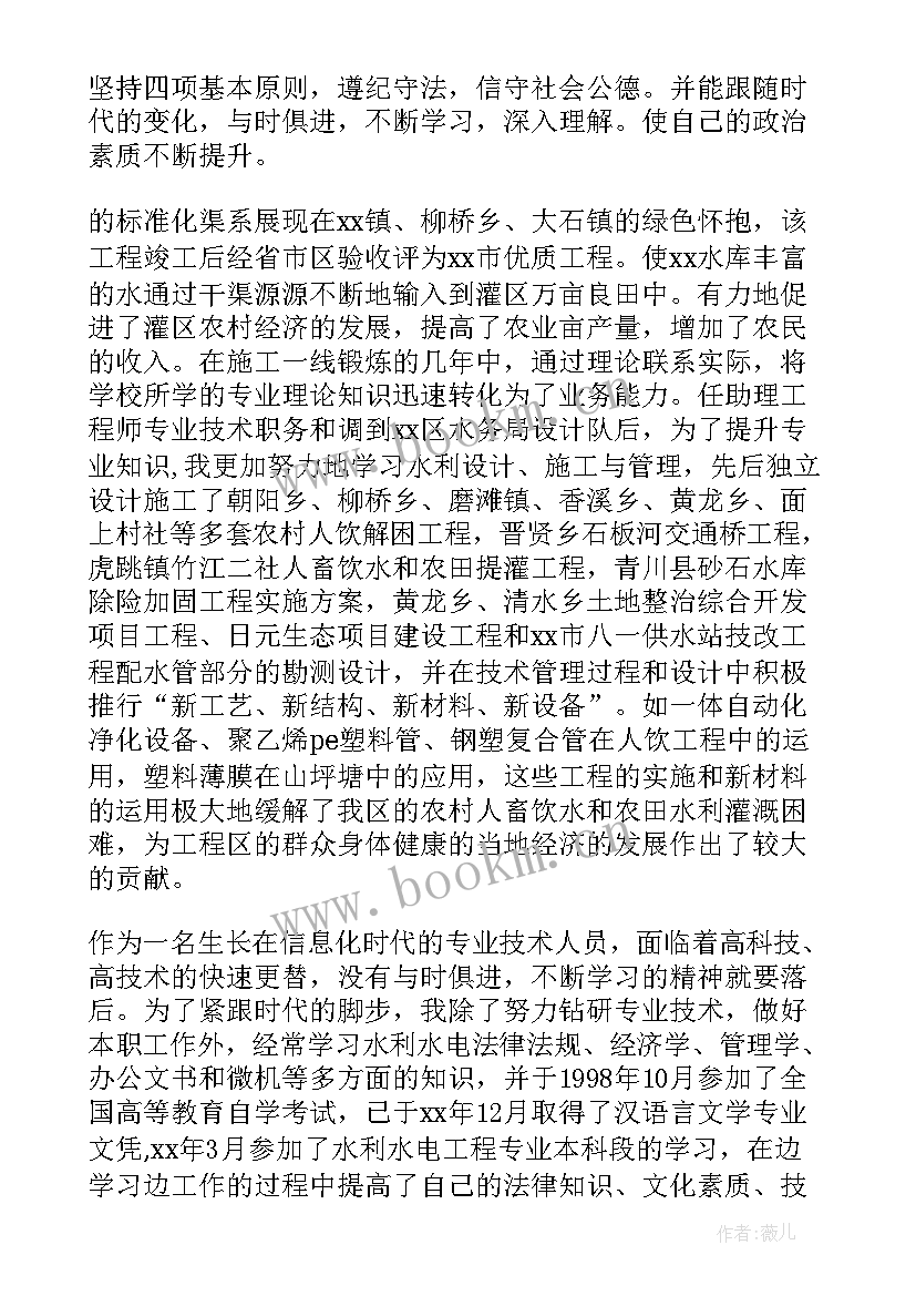 水利专业技术个人工作总结 水利技术个人工作总结(精选10篇)