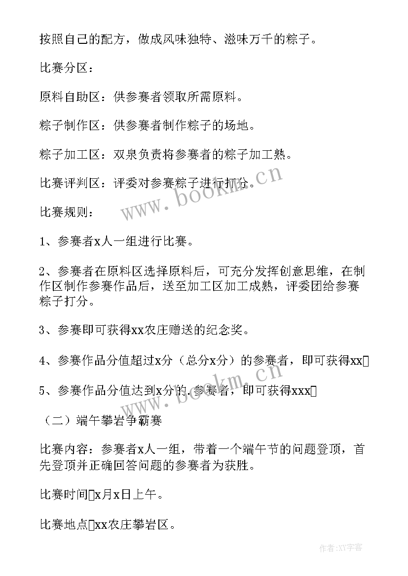 端午节活动方案策划书 端午节活动策划(优质10篇)