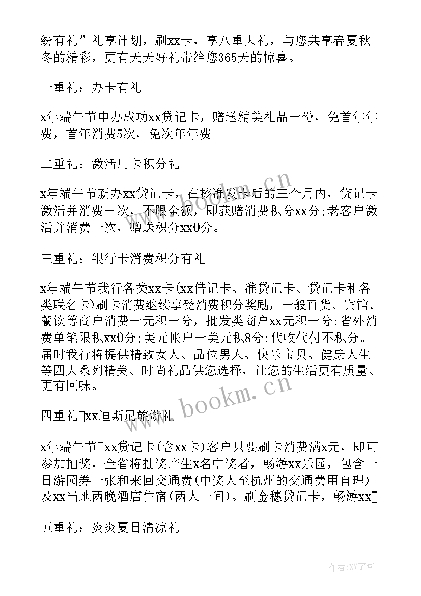 端午节活动方案策划书 端午节活动策划(优质10篇)