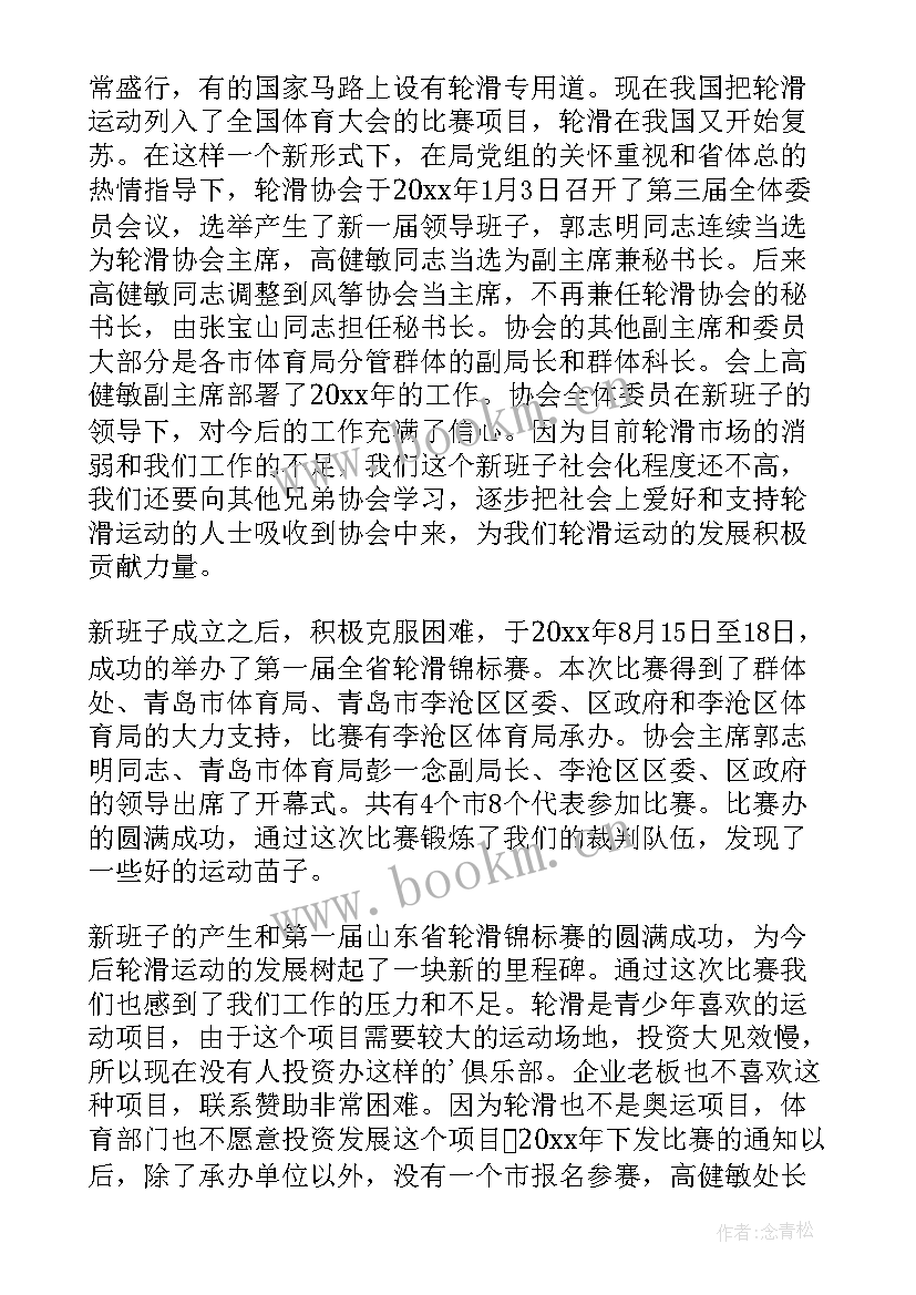 轮滑社团工作总结报告 轮滑社团工作总结(优质5篇)