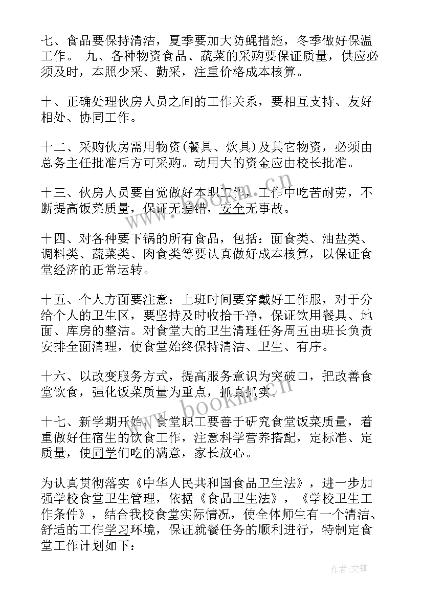 2023年学校食堂工作人员个人工作计划 食堂工作人员个人工作计划(大全5篇)