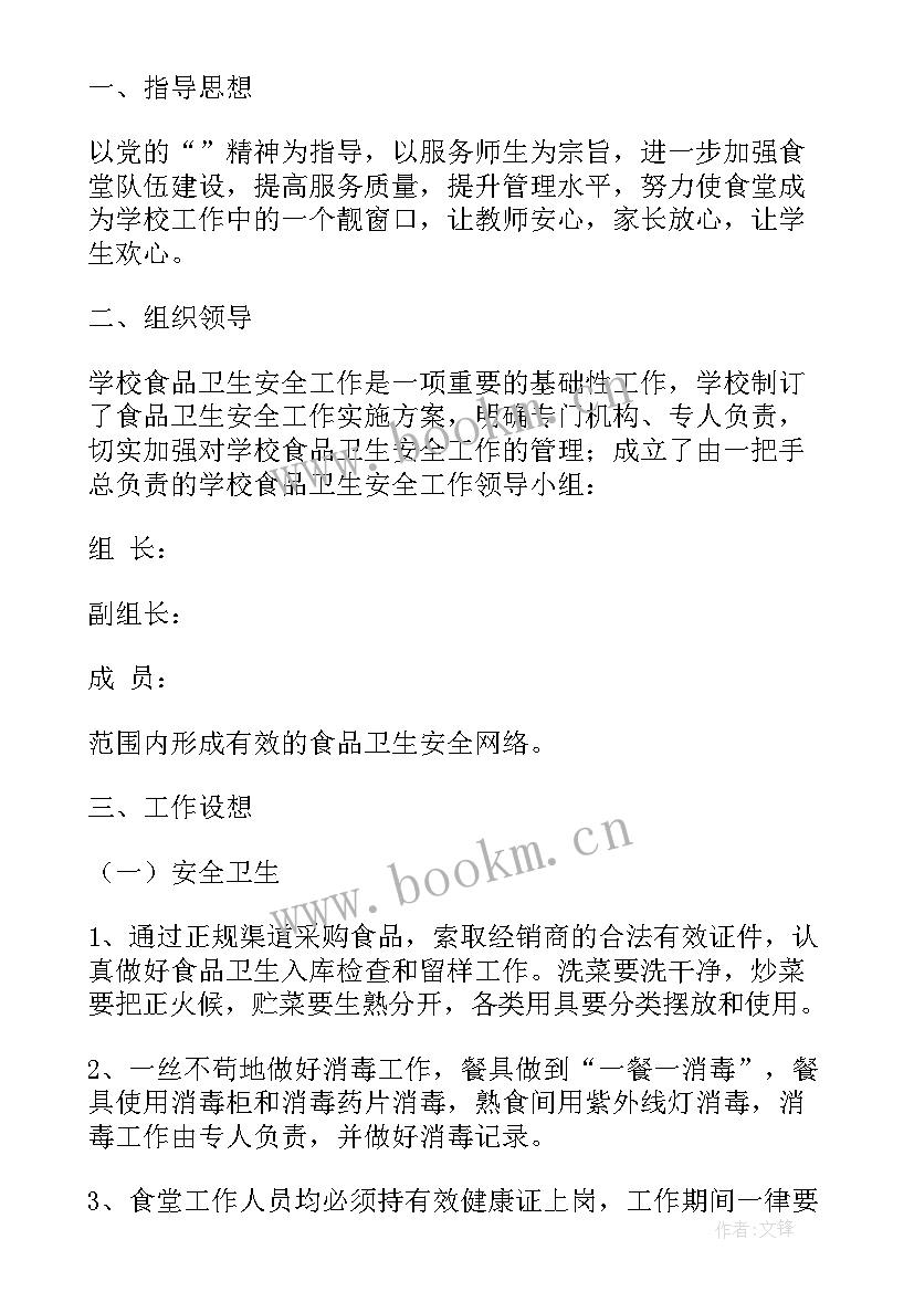 2023年学校食堂工作人员个人工作计划 食堂工作人员个人工作计划(大全5篇)