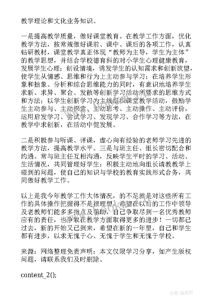 生物教师教学工作总结精简版 生物教师年度工作总结(优质7篇)