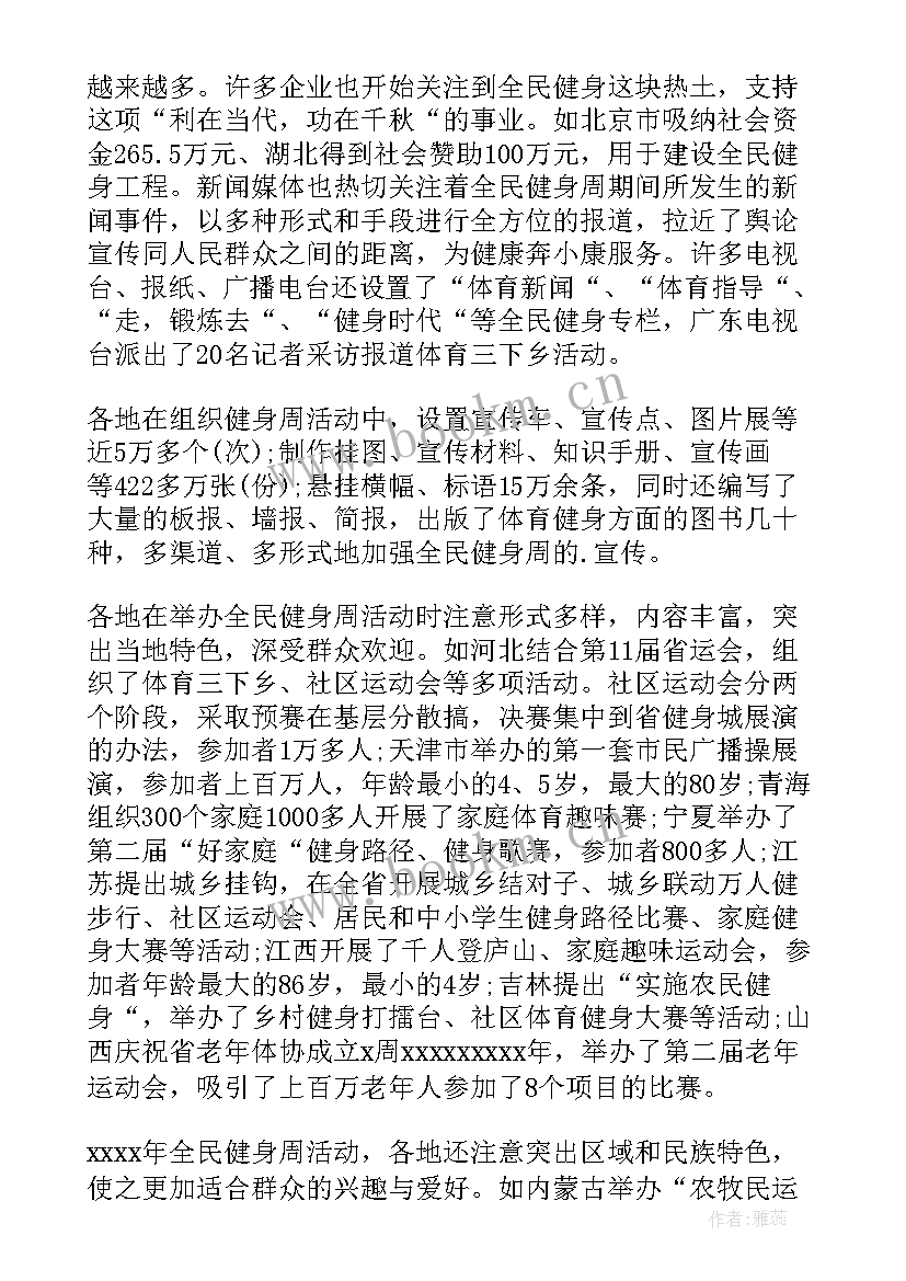 健身活动的总结报告(汇总8篇)