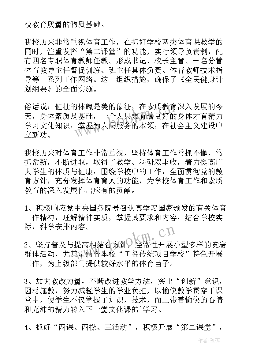 健身活动的总结报告(汇总8篇)