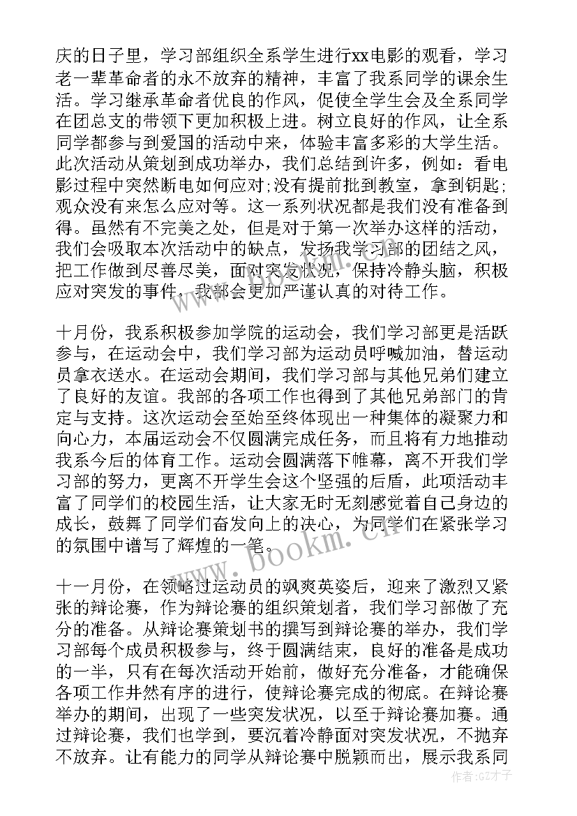 学生会学期末工作汇报(大全8篇)