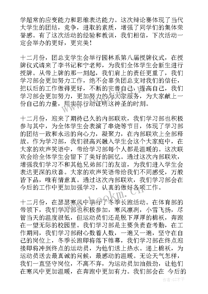 学生会学期末工作汇报(大全8篇)