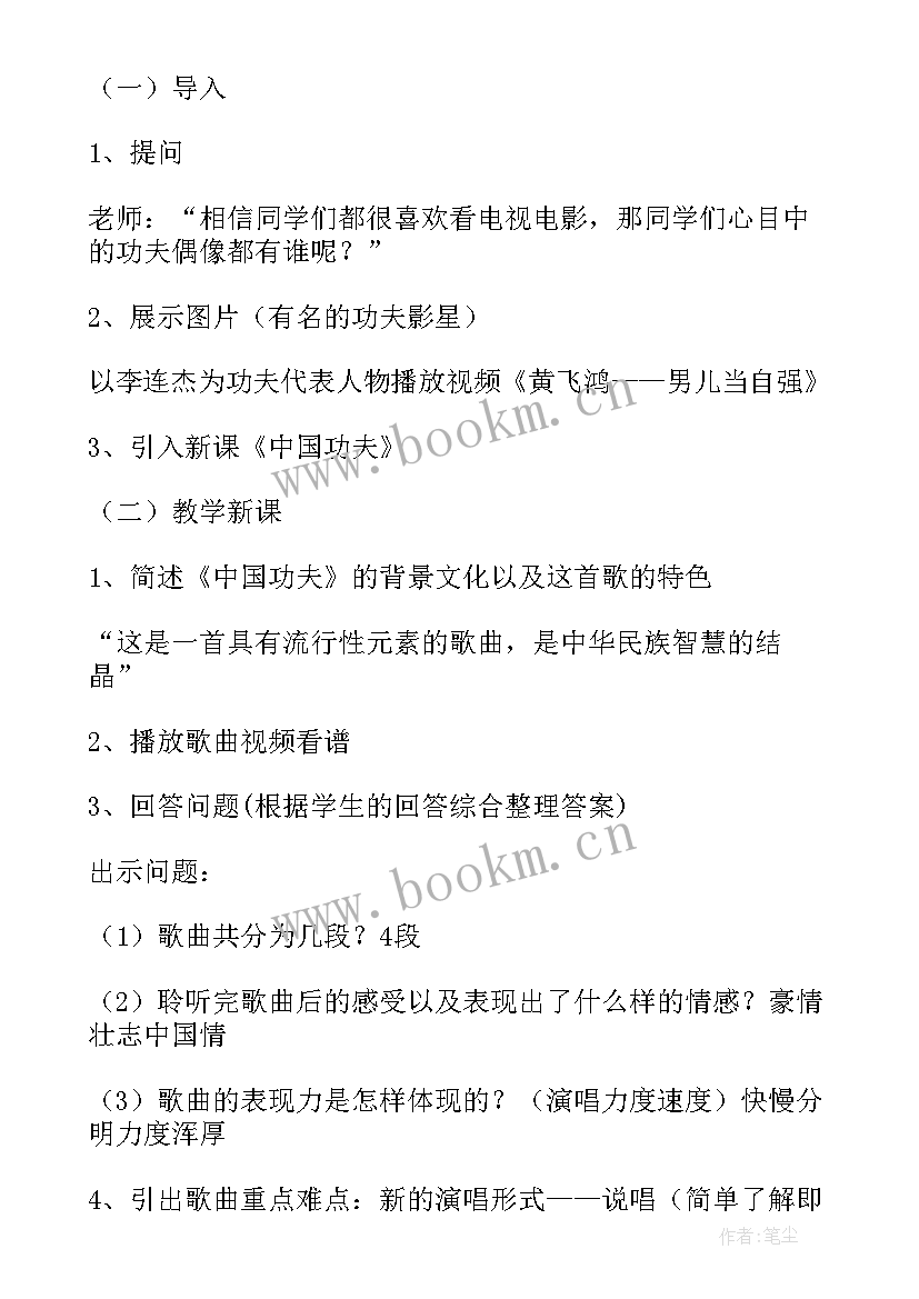 2023年中国功夫教学设计意图 中国功夫教学设计(模板5篇)