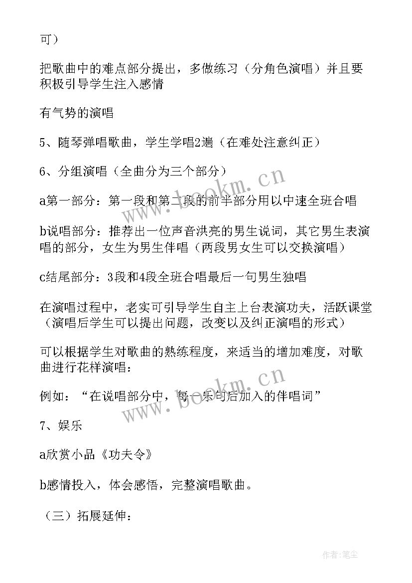 2023年中国功夫教学设计意图 中国功夫教学设计(模板5篇)