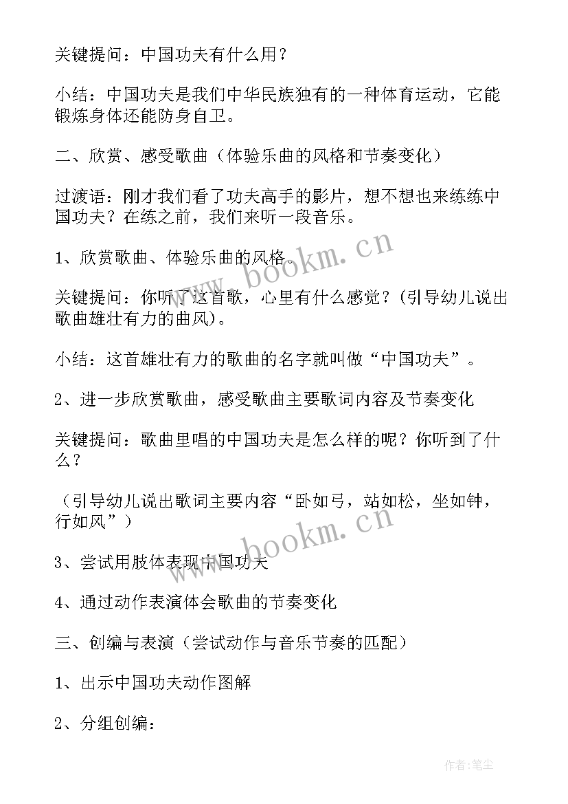 2023年中国功夫教学设计意图 中国功夫教学设计(模板5篇)