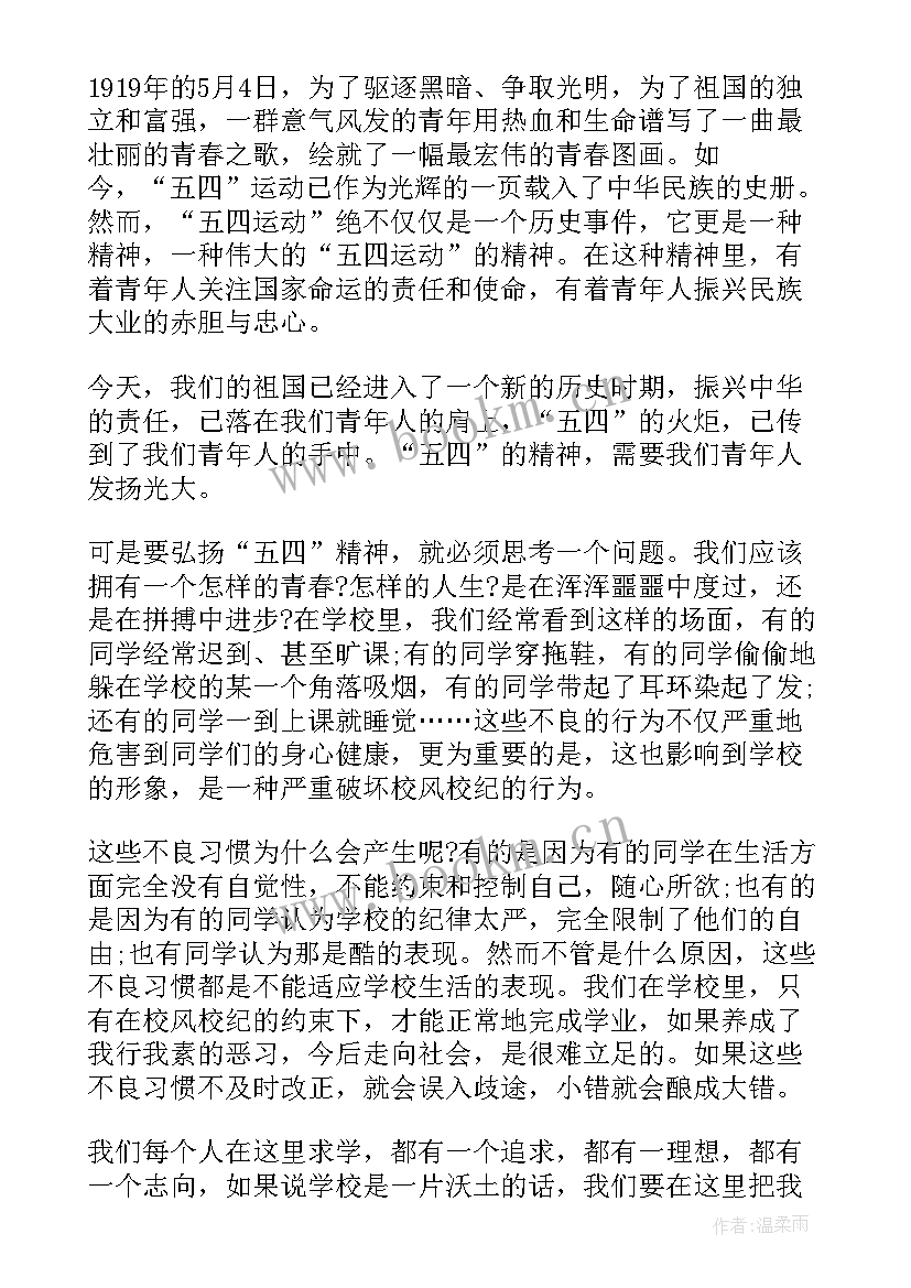 五四青年节的演讲稿五分钟 五四青年节演讲稿(汇总7篇)