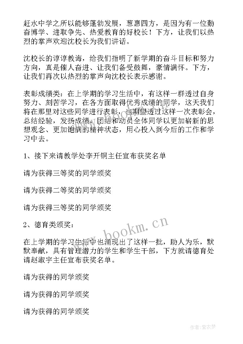 2023年开学典礼主持人串词(大全10篇)