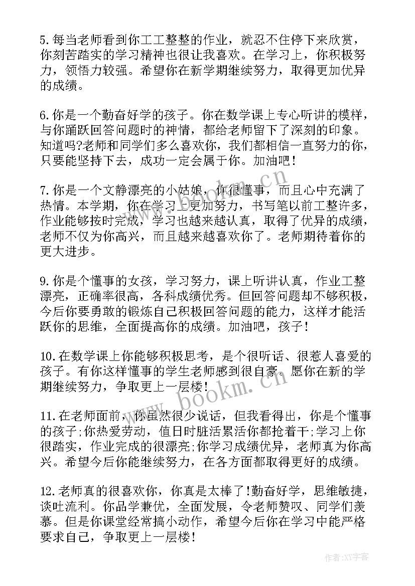 2023年二年级下学期期末学生评语(通用5篇)